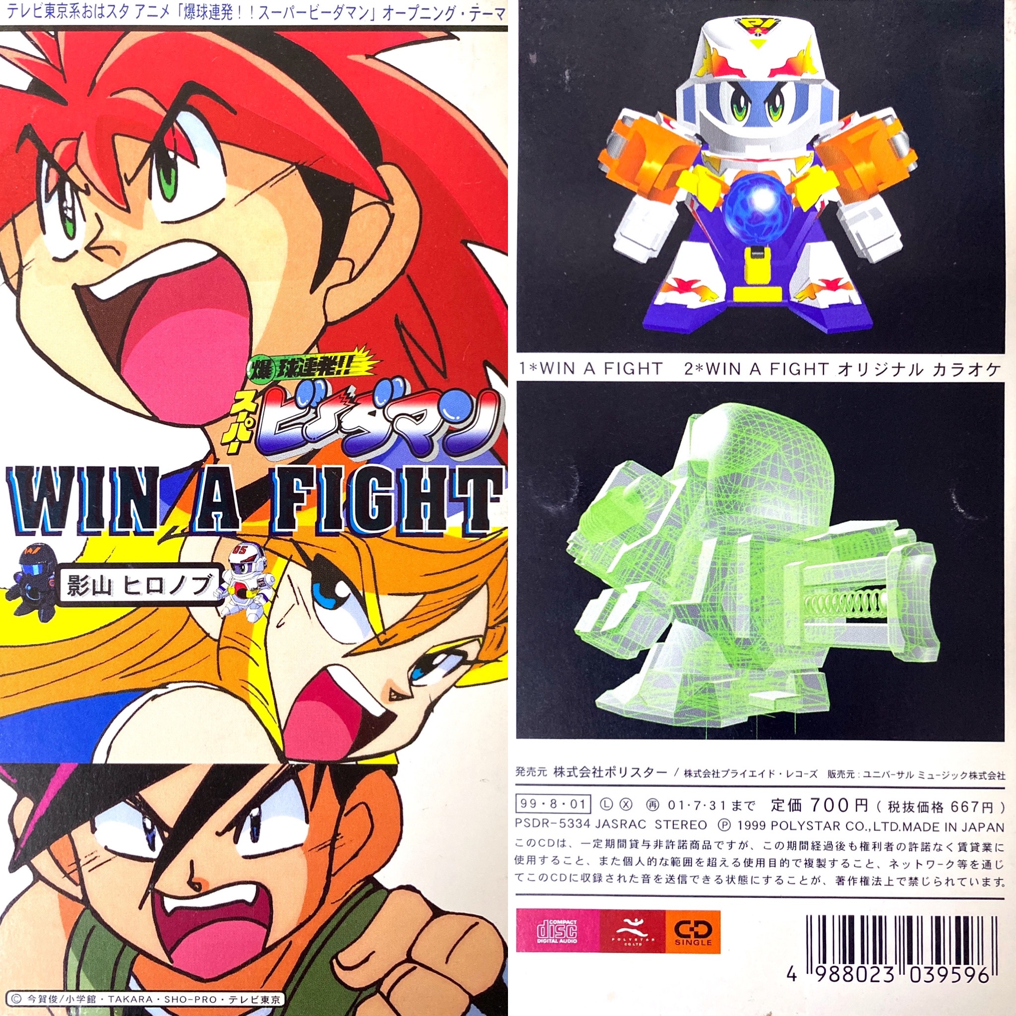 爆球連発！！スーパービーダマン OPテーマ 8cm CD【特価】未開封 爆球連発！！スーパービーダマン OPテーマ 8cm CD【特価】未開封