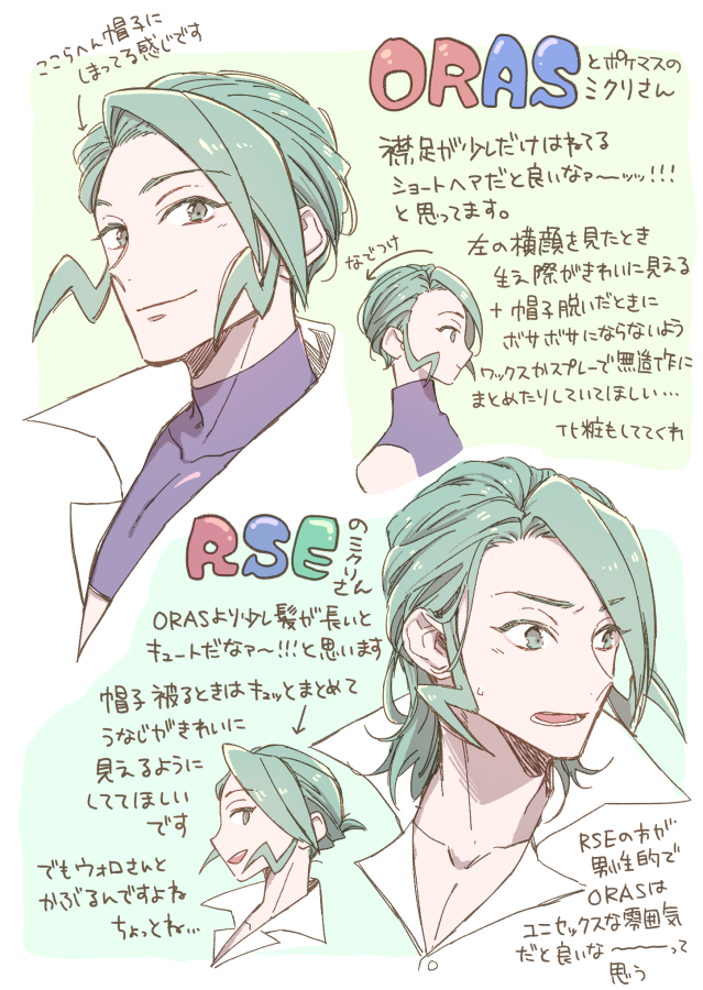今こんなだといいな～～～～って思ってます でもポマモデルのミ……さんはうなじ辺りの作り込みが他の髪のあるキャラ(?)と異なるのでやっぱ帽子の中髪長めでまとめてるんじゃないかなあとも思ってます