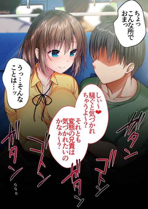 妹にイイコイイコされる 