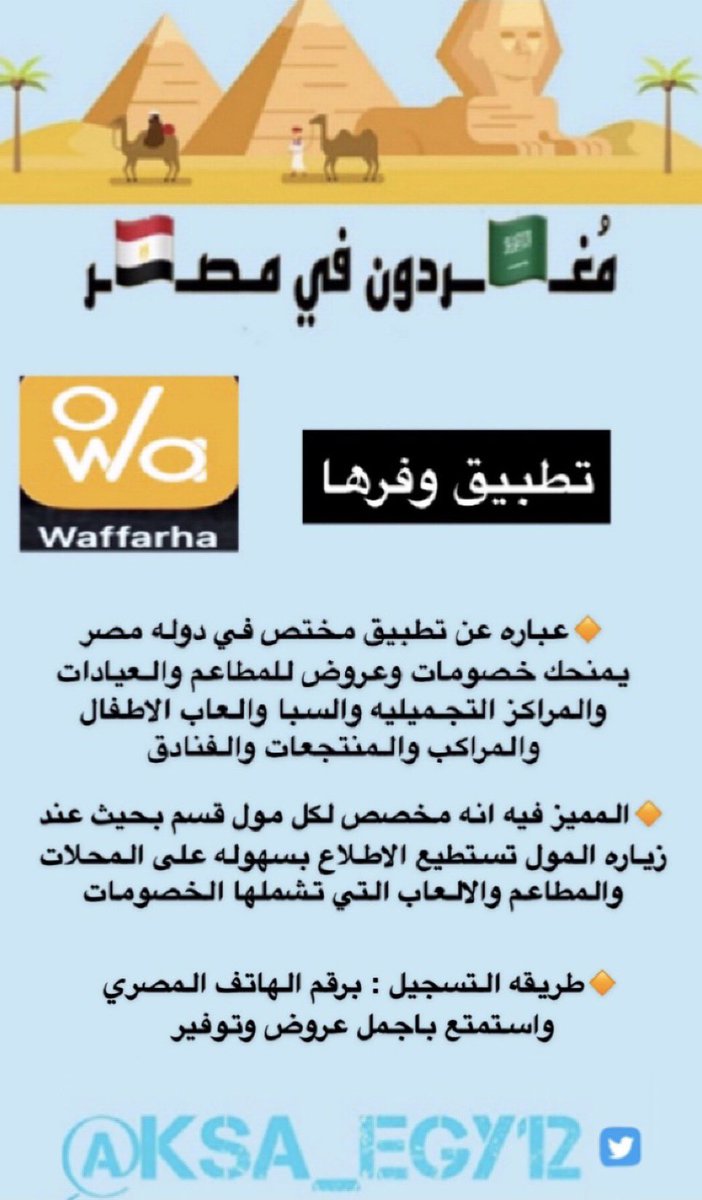 #تطبيق #وفرها خاص بالخصومات والعروض المميزه في #مصر حملوه واستفيدو من العروض الجميله ♥️ #سأدعم_سياحة_مصر #هنغرد_في_عشق_مصر #عروض #مسابقات #خصم