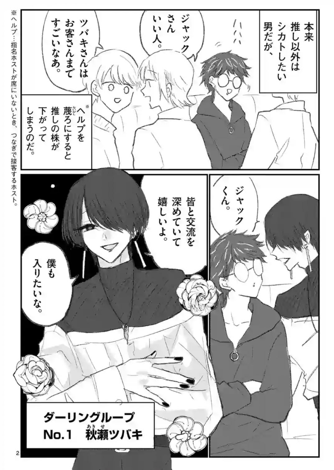 ♡ 星屑の王子様 秋瀬ツバキ&ブラックジャック まとめ売り ♡ 星屑の王子様_グリッターアクリルブロック 秋瀬ツバキ＆ブラック