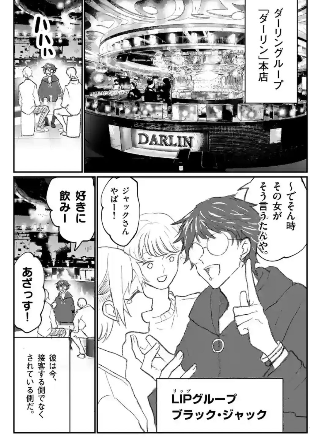 ♡ 星屑の王子様 秋瀬ツバキ&ブラックジャック まとめ売り ♡ 星屑の王子様」ブラックジャック～ホスト界屈指の陰キャイケメン