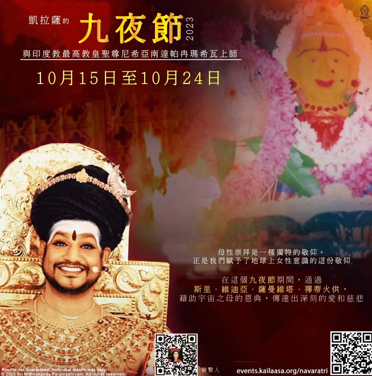 Taiwan_SPH's tweet photo. 連接宇宙母親，顯化無盡的愛與慈悲。

通過神聖的斯裏·維迪亞·薩曼維塔·昌迪禪蒂火供儀式，體驗神聖的能量，這一典禮引領宇宙母親的宇宙力量。
讓我們祈求她的祝福，將她的愛傳揚遍布整個宇宙，創造一個充滿慈悲、仁愛和與和諧的世界。
台灣凱拉薩
Line ID : kailasa_taiwan
phone:0919-132331
#凱拉薩 https://t.co/vBr6v7BTV4