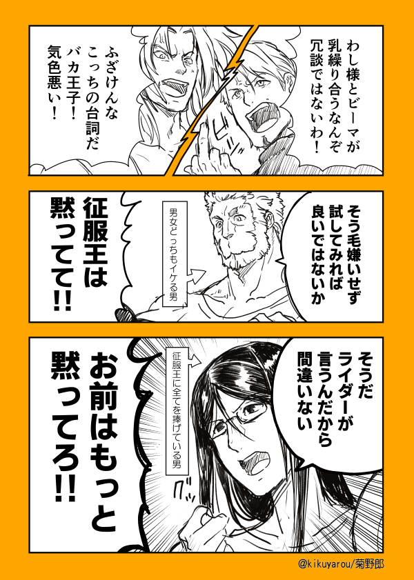 ビーマとわし様のカップリングについて意見するイスカンダルとウェイバー