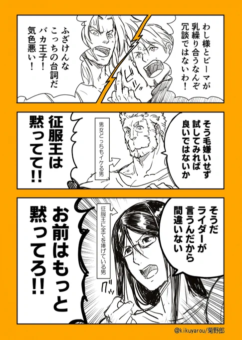 ビーマとわし様のカップリングについて意見するイスカンダルとウェイバー