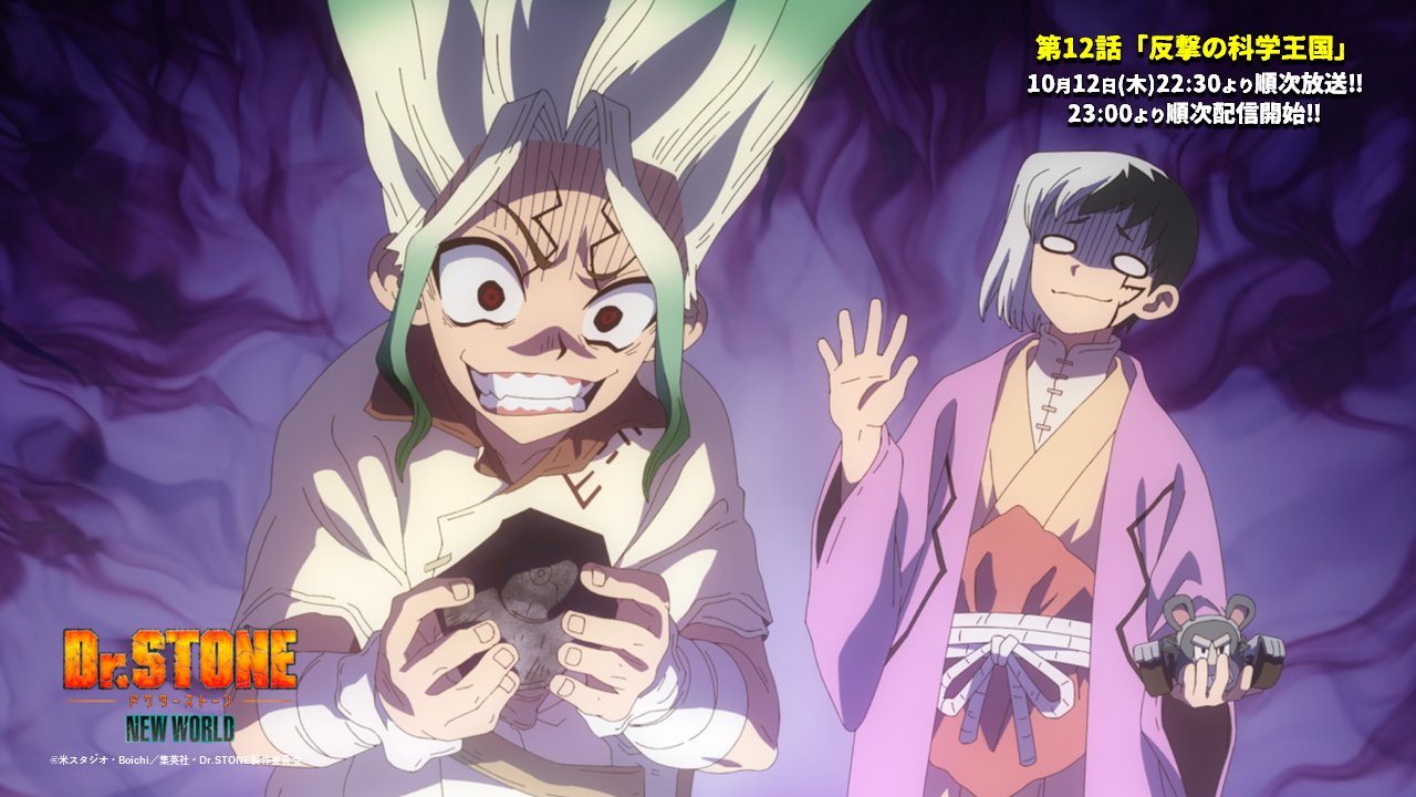 第3期 - EPISODES|アニメ「Dr.STONE(ドクターストーン)」公式HP