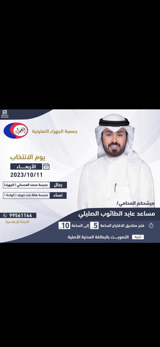 Mnsouralanzi's tweet photo. ابارك لاخوي وابن عمي 

مساعد عايد الطاثوب الصليلي 
فوزه في انتخابات #جمعية_الجهراء_التعاونية وحصوله على المركز الاول

الف مبروك يابو عبدالله والله يعينك على حمل الأمانه 💐
@Msaadal6athob https://t.co/oCoJA9RKUn