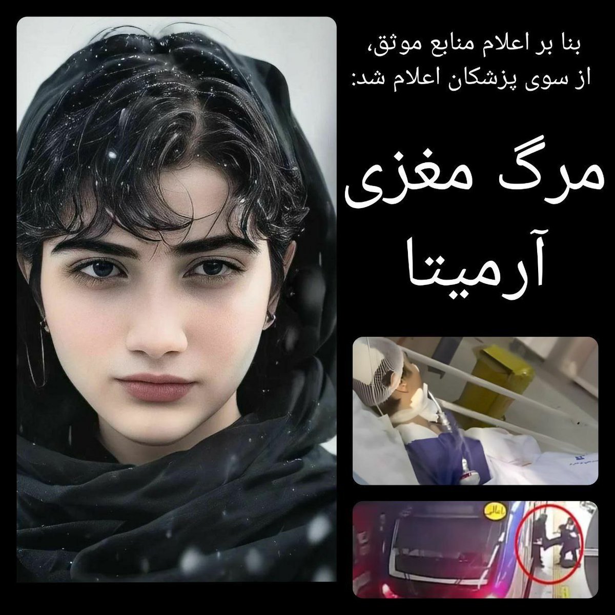 ULTIM'ORA: Annunciata la morte cerebrale di #ArmitaGaravand, la giovane #curda di 16 anni, ridotta in coma dalla polizia morale in un vagone della metropolitana della stazione di Şüheda a #Tehran. #Armita è diventata una nuova icona della lotta contro l’apartheid di genere.