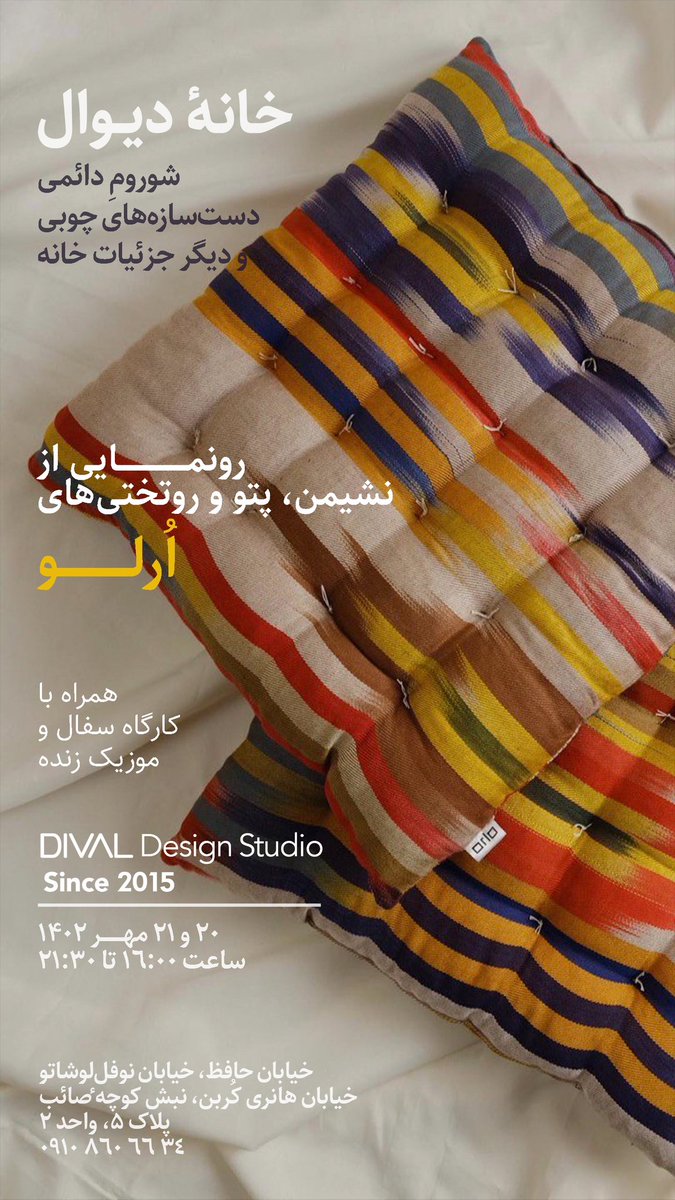 myorlo's tweet photo. فردا و پسفردا با چیدمان‌هایی برای خانه و زندگی در ایونت خانه‌ی دیوال مشتاق دیداریم. https://t.co/IdphTg5OpB