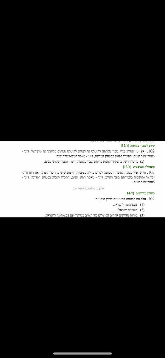 TallyGotliv's tweet photo. ערוץ 12 (חדשות) פשוט ערוץ של בוגדים! עוברים ומפרים הוראת חוק ברורה שהעונש בצידה עד 10 שנות מאסר. מפיצים בעת לחימה ובכוונה לעורר בהלה בציבור ידיעות שיש בהן כדי לערער את רוח חיילי ישראל ותושביה בעמידתם בפני אוייב. (ס. 103 לחוק העונשין בפרק עבירות בגידה)
כעת הזמן רק לחזק את חיילנו! https://t.co/DjP2YqaQgH