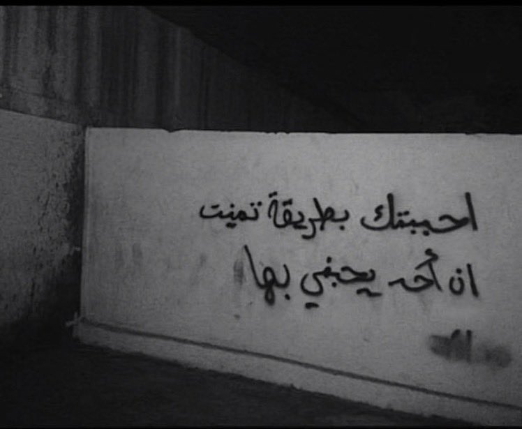 qalbqawiun's tweet photo. « Je t'aimais d'une manière que j'aurais souhaité que quelqu'un m'aime. » https://t.co/U1J91rHA0g