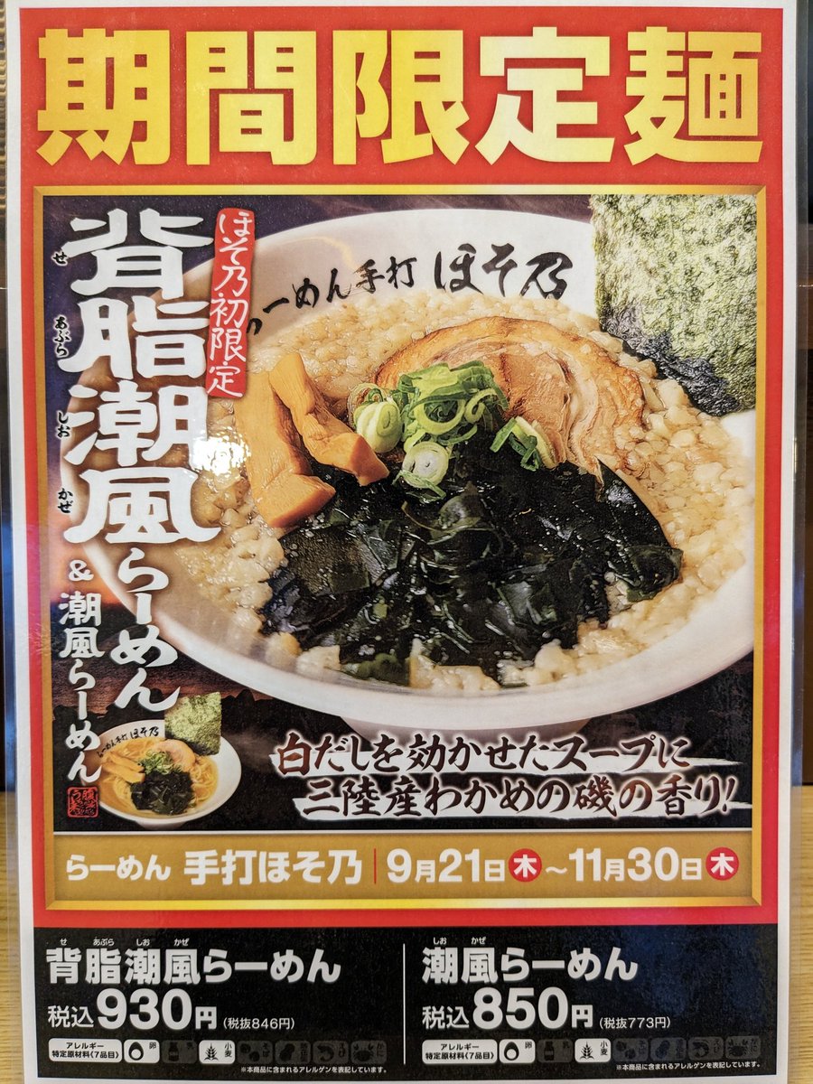 Teuti_hosono's tweet photo. お早う御座います。
まもなく6時開店🏁
限定麺2種類おすすめです。
ご来店お待ちしております。 https://t.co/FP3SWQjIdR