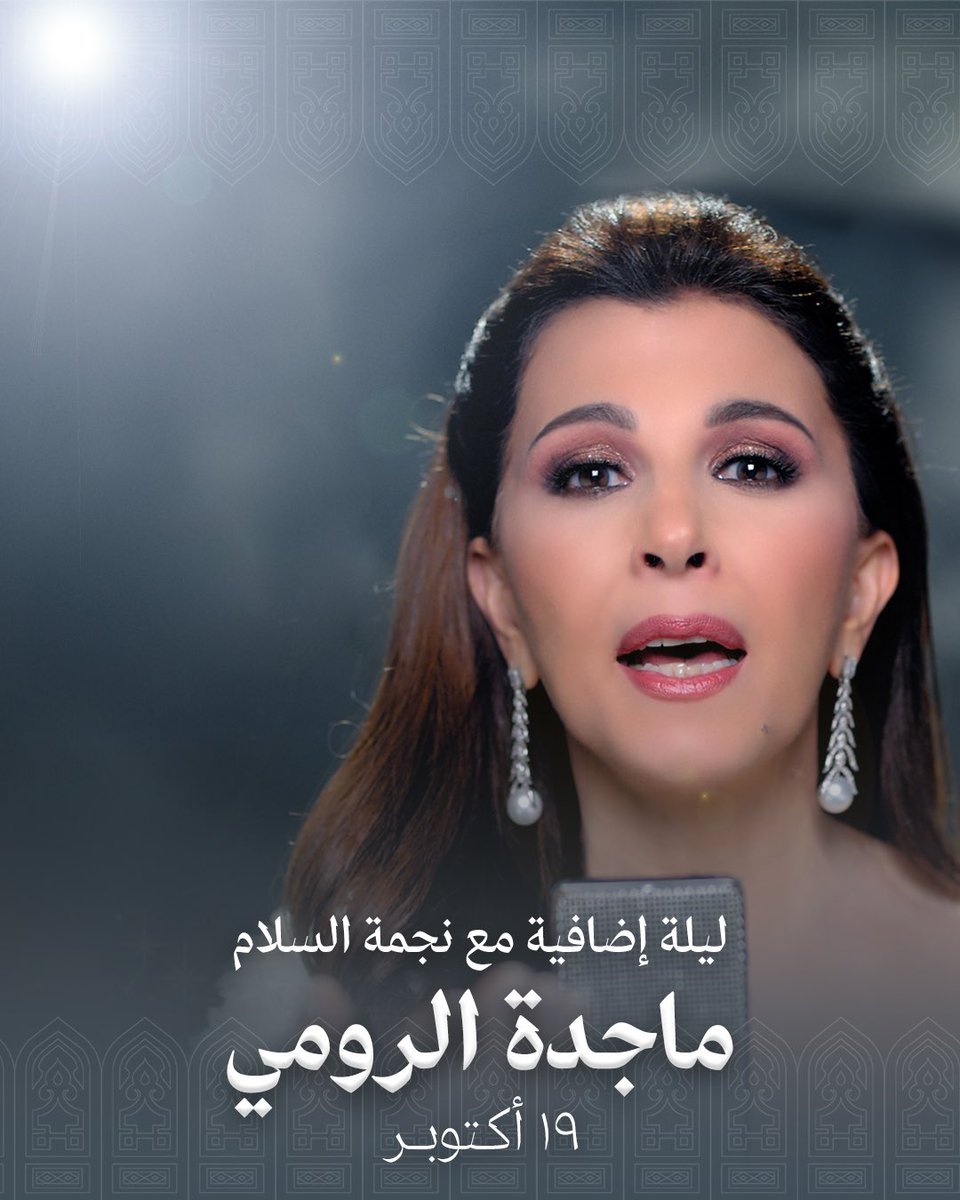 نظرا للإقبال الكبير والطلب المتزايد و نزولاً عند رغبة جمهورنا العزيز ، فقد تقرر إضافة ليلة ثانية لحفل الفنانة ماجدة الرومي يوم الخميس بتاريخ 19 أكتوبر 2023.
 
سيتم فتح التذاكر للبيع من تاريخ 12 أكتوبر، الساعة 2 مساءً. مع أولوية الحجز لقائمة الانتظار. 

<a href="/majidaelroumi/">Majida El Roumi ماجدة الرومي</a>