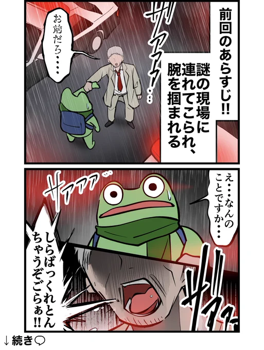 逮捕されそうになったレポ漫画  その3 (1/2)