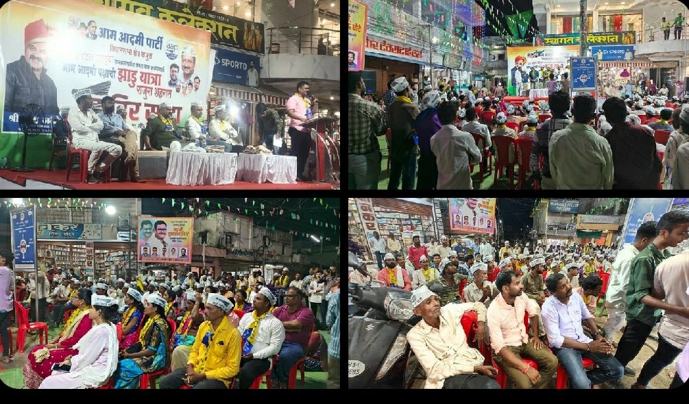 AAPSatara's tweet photo. @AAPMaharashtra
 #झाडू_यात्रा
चंद्रपूर जिल्ह्यातील राजुरा येथे आज जनसभा घेऊन यात्रेचा समारोप करण्यात आला. गेल्या १० दिवसांत १० जिल्ह्यांत ५०+ तालुक्यांतील हजारो गावांत शेतकरी, मजूर, महिला, विद्यार्थी, तरुण तरुणींशी संवाद साधला. https://t.co/QbcIn5UAoH