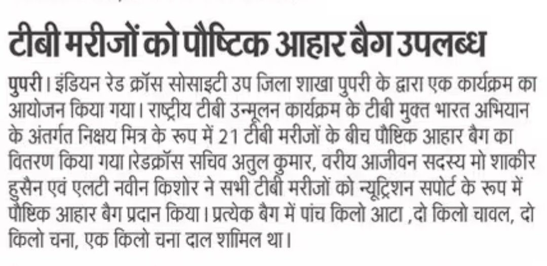 animeshamrit's tweet photo. As a #Nikshay_Mitra @RedCrossPupri  Branch Provided #Food_Bags to #21_TB_Patients for the Month of #October as #nutrition_Support

#TBMuktBharat #EndTB #TBHaregaDeshJeetega 

@TbDivision @IndianRedCross @ICRC_nd @kediromarICRC @yahiaalibi @redcrosskamal @rkjain1955  @drbinay21 https://t.co/HQt6EwPR9x