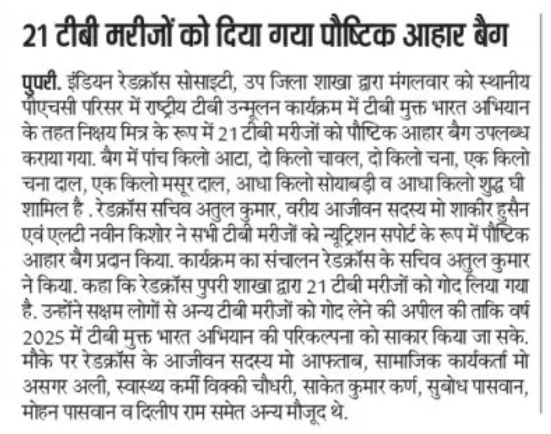 animeshamrit's tweet photo. @RedCrossPupri @TbDivision @IndianRedCross @ICRC_nd @kediromarICRC @yahiaalibi @redcrosskamal @rkjain1955 @drbinay21 As a #Nikshay_Mitra @RedCrossPupri  Branch Provided #Food_Bags to #21_TB_Patients for the Month of #October as #nutrition_Support

#TBMuktBharat #EndTB #TBHaregaDeshJeetega 

@TbDivision @IndianRedCross @ICRC_nd @kediromarICRC @yahiaalibi @redcrosskamal @rkjain1955  @drbinay21 https://t.co/GHbdvmV8fe