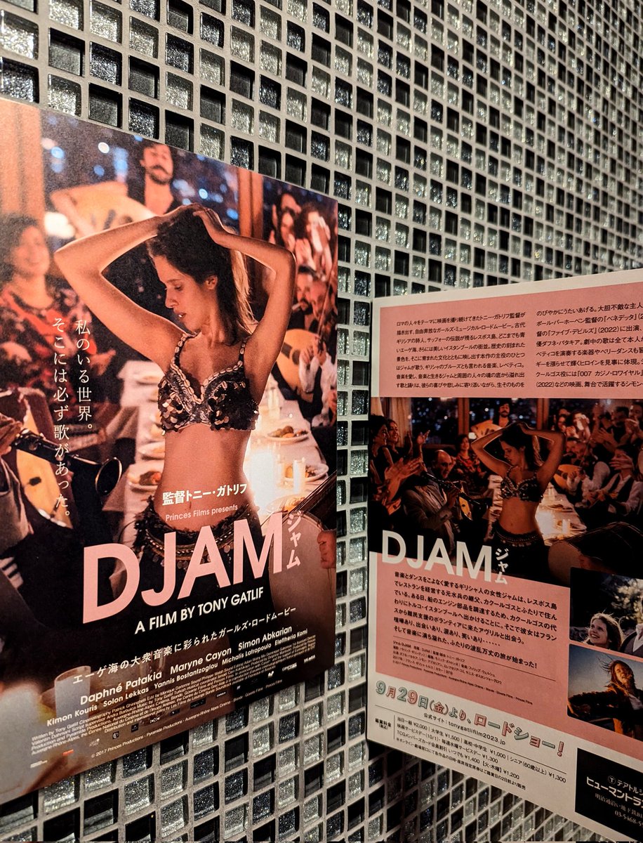 banbal_bang's tweet photo. 『#DJAM #ジャム』✾
ヒューマントラストシネマ渋谷
歌に楽器に踊りに最高💃!
ロマの人々をテーマに撮るトニー・ガトリフ監督作品✨
主人公ジャムとアヴリルが進んで行く、2人のガールズ・ロードムービーです✨
公式.✾
https://t.co/GFoHGNtOks https://t.co/ulnvsZ1snl