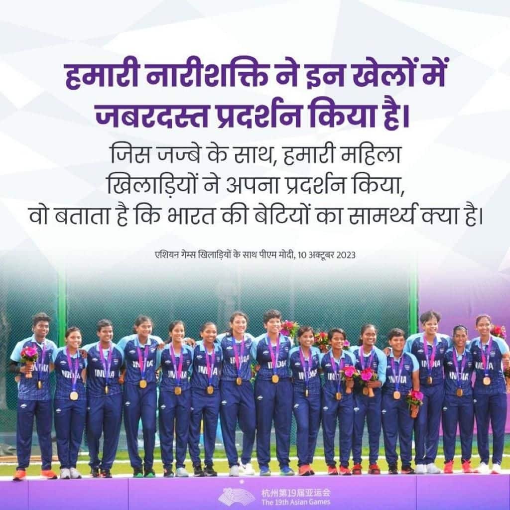 #VijetaBharat
India's Nari Shakti has excelled in the Asian Games