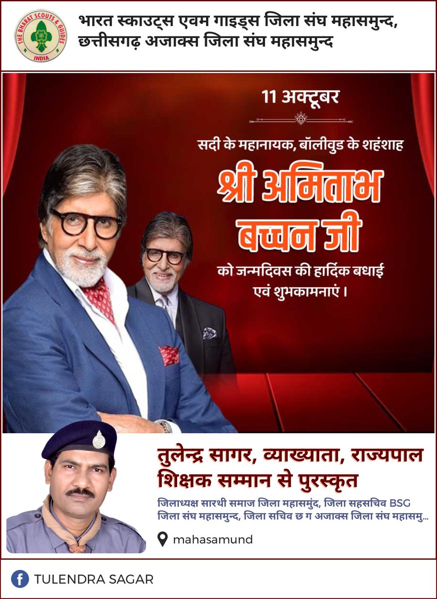 TulendraSagar's tweet photo. #AmitabhBachchan https://t.co/qD6XhwvxMI