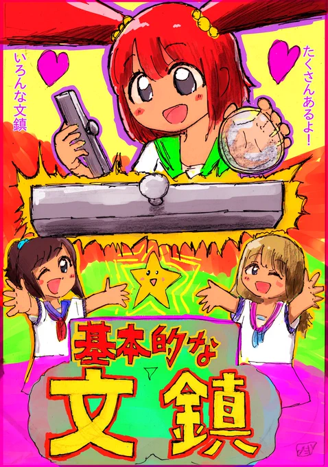 いろんな文鎮😆!!