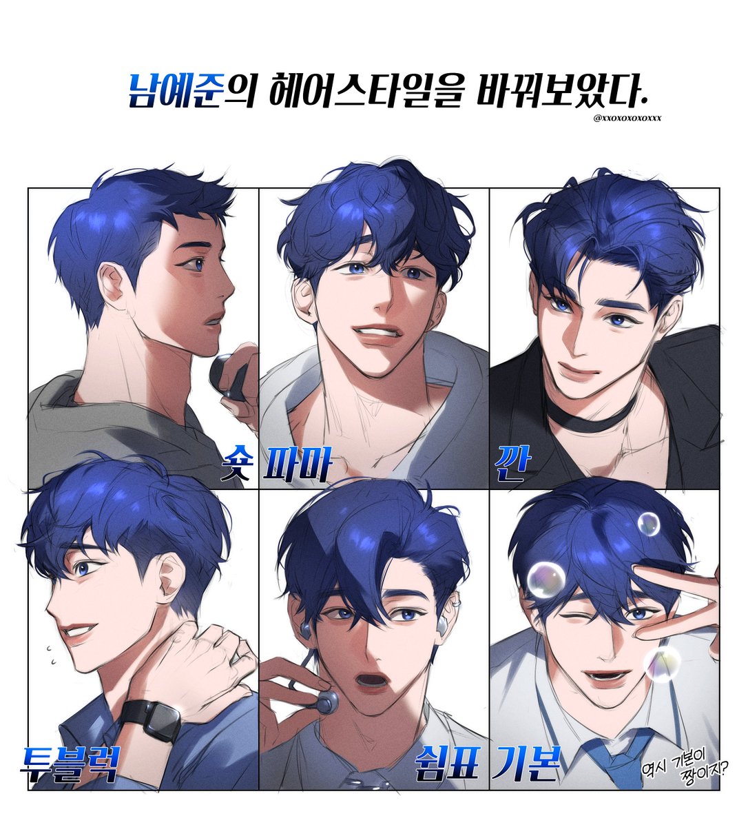 xxoxoxoxoxxx's tweet photo. 남예준의 헤어스타일을 바꿔보았다🫡
일단 제 취향은 파마와 깐머입니다. https://t.co/UxiDm0Vo7j