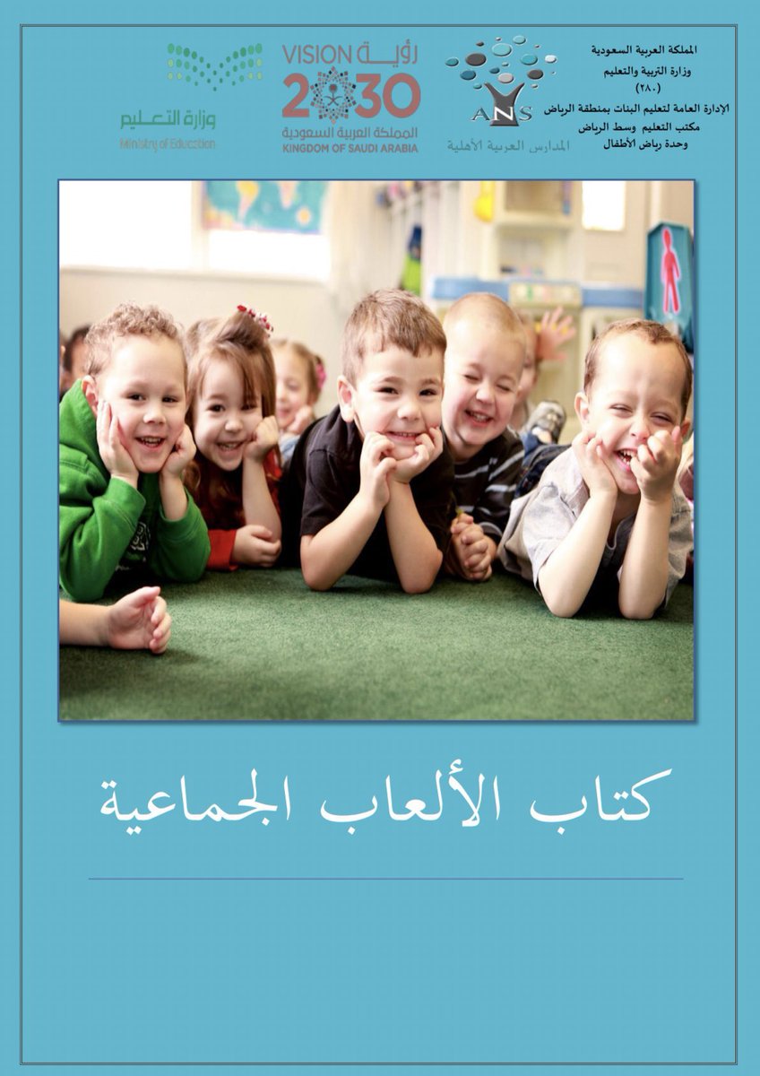 H_Alkhathlan's tweet photo. كتب جميلة لتعليم الأطفال 👧🏻👦🏻
• ألعاب الأصابع 
https://t.co/F2TItSbbUn
• الأناشيد 
https://t.co/iVB623vJEn
• الألعاب الجماعية 
https://t.co/uxM48dwouC https://t.co/SMThNXiJwq