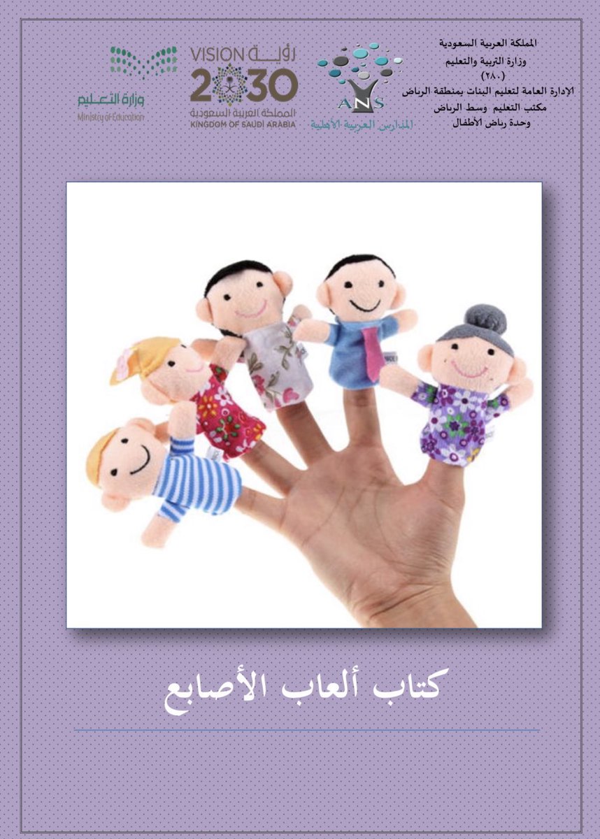 H_Alkhathlan's tweet photo. كتب جميلة لتعليم الأطفال 👧🏻👦🏻
• ألعاب الأصابع 
https://t.co/F2TItSbbUn
• الأناشيد 
https://t.co/iVB623vJEn
• الألعاب الجماعية 
https://t.co/uxM48dwouC https://t.co/SMThNXiJwq