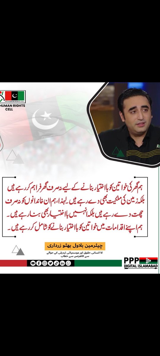 Muhamma7979291's tweet photo. ہم گھر کی خواتین کو بااختیار بنانے کے لیے نہ صرف گھر فراہم کر رہے ہیں بلکہ زمین کی ملکیت بھی دے رہے ہیں۔

لہذا، ہم ان خاندانوں کو نہ صرف چھت دے رہے ہیں بلکہ انہیں بااختیار بھی بنا رہے ہیں۔ ہم اپنے اقدامات میں خواتین کو بااختیار بنانے کو شامل کر رہے ہیں۔
@BBhuttoZardari https://t.co/ihBBGtHPX9