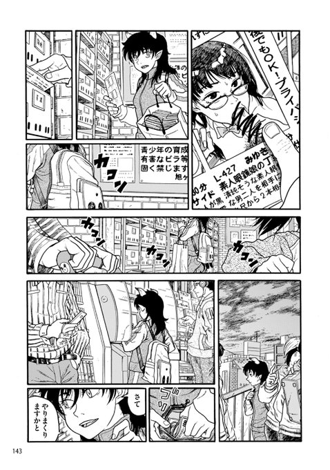 ひょっとこフェラは、いちエロ漫画読者の自分の肌感覚だと、2007年頃には多く見かけるようになっていたものの、これが定着するかどうか未知数だった。ので「廃れるかもしれないから、今のうちに描いておかないと」と思って当時描いてた一般誌の短編に無理やり入れた。現在はすっかり定着した感がある。 