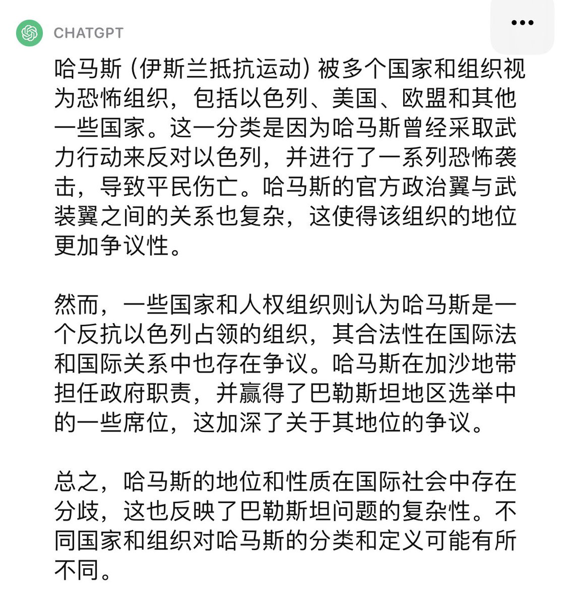 说“只有七个国家认为哈马斯是恐怖组织、绝大部分国家只承认哈马斯是一个抵抗组织”，是支持恐怖分子的人渣散布的谣言。2018年美国在联合国大会提出议案将哈马斯列为恐怖组织，87国赞成，58国反对，32国弃权，16国没投票。因该议案需要三分之二票数，没能通过，但也说明大多数国家认为哈马斯是恐怖组织。