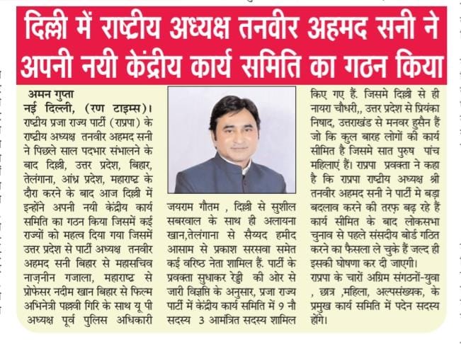 MdTanve14548892's tweet photo. दिल्ली में राष्ट्रीय अध्यक्ष श्री तनवीर अहमद सनी ने अपनी नई केन्द्रीय कार्य समिति का गठन किया https://t.co/uheRZweVtL