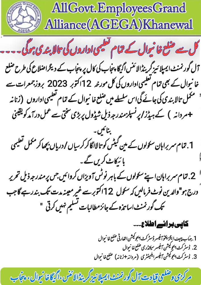 DsdDte's tweet photo. جرات مندانہ فیصلے ایسے کیے جاتے ہیں۔ ویلڈن خانیوال۔
بریکنگ نیوز: 
کل سے پنجاب کے تمام دفاتر اور سکول میں تالا بندی ہو گی۔ ہرگز ہرگز نہ جائیں اور اےای او  کو میسج کردیں کہ "ہم احتجاج پر ہیں۔" تمام اسکولوں میں " مطالبات کی منظوری تک سکول غیر معینہ مدت تک بند رہے گا۔ " کے پینافلیکس، اشتہارات یا پوسٹر صدر دروازے پر لگائیں۔ شکریہ
لاہور کے احتجاجی دھرنا میں اعلی قیادت کی طرف سے اعلامیہ جاری۔
اگیگا پنجاب
#ReviseAntiEmployeeRules