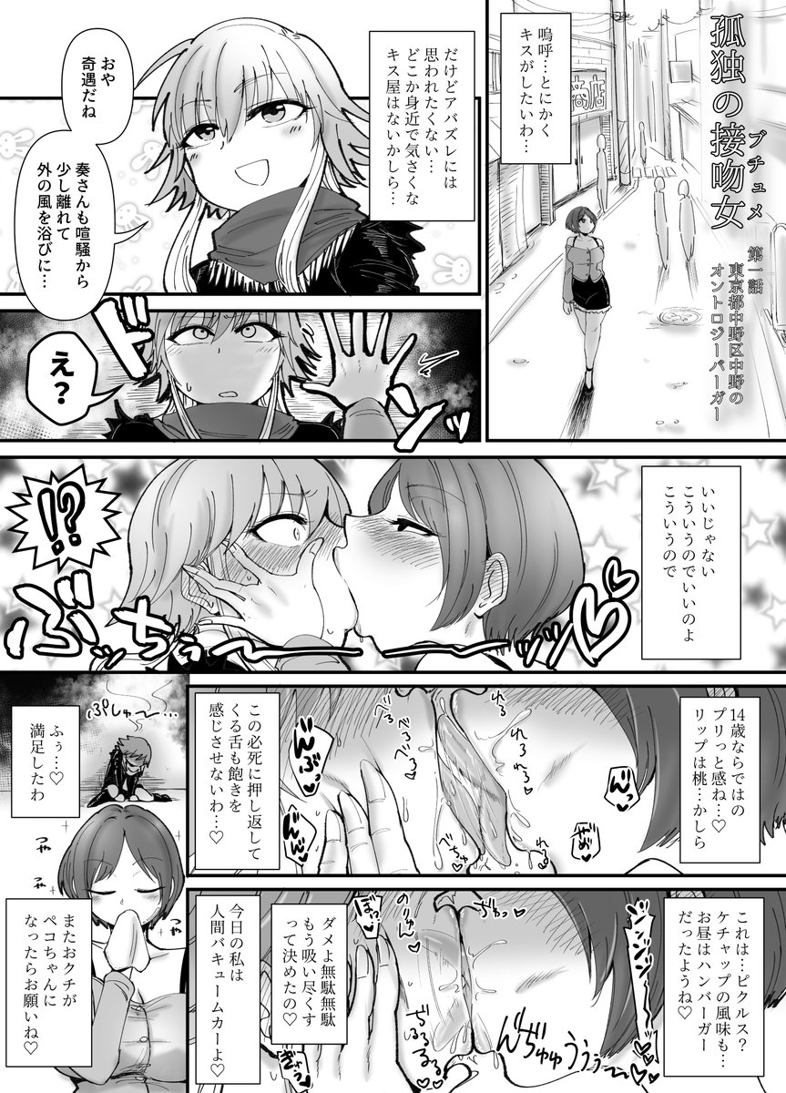 スケブでご依頼いただきました「以前描いた『孤独の接吻女(ブチュメ)』の続編で撮影に挑む白雪千夜へえげつないベロチューをする速水奏」です!前回の二宮飛鳥編もどうぞ!君のステージ衣装にしたのでメガネ千夜ちゃんです!接吻女の次の獲物は一体誰だ…ありがとうございました!