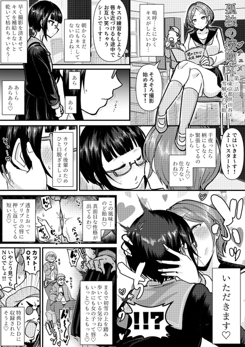 スケブでご依頼いただきました「以前描いた『孤独の接吻女(ブチュメ)』の続編で撮影に挑む白雪千夜へえげつないベロチューをする速水奏」です!前回の二宮飛鳥編もどうぞ!君のステージ衣装にしたのでメガネ千夜ちゃんです!接吻女の次の獲物は一体誰だ…ありがとうございました!