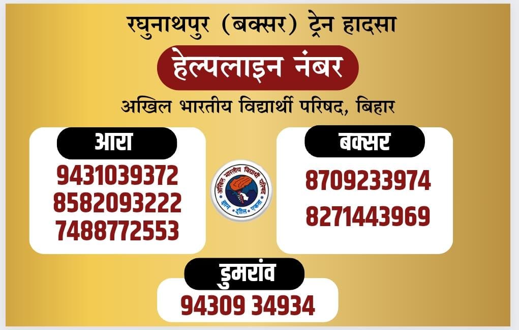 Bihar_ABVP's tweet photo. रघुनाथपुर (बक्सर) में नॉर्थ ईस्ट एक्सप्रेस के दुर्घटनाग्रस्त होने के बाद अभाविप बिहार के द्वारा जारी हेल्पलाइन नंबर।

#TrainAccident #Bihar https://t.co/YHYpyLftpg