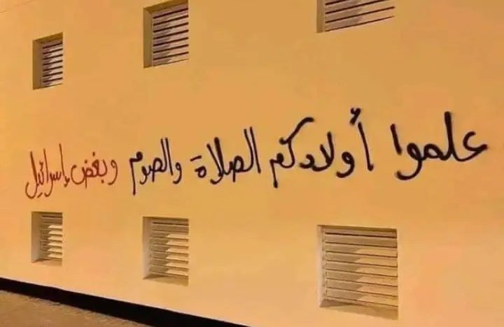 KhadijaWessam's tweet photo. علموا اولادكم الصلاة والصوم وبغض إسرائيل.. https://t.co/tPdb2hPV4i