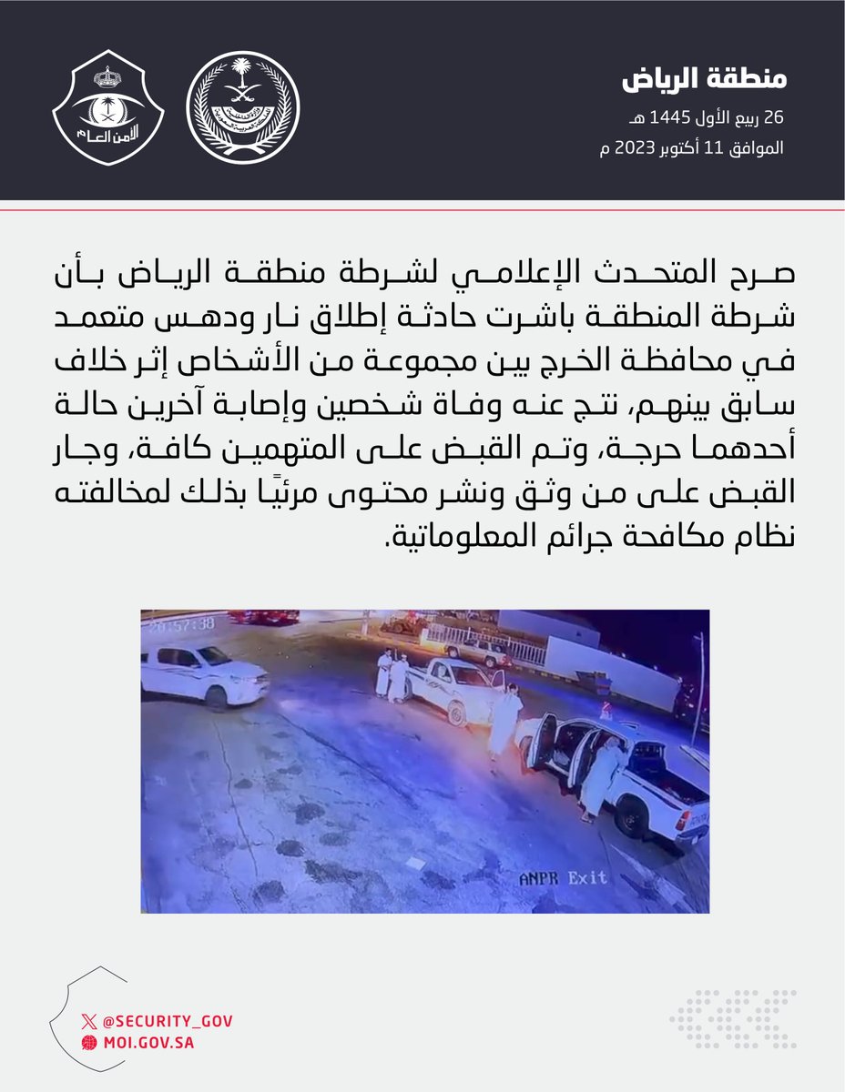 security_gov's tweet photo. شرطة منطقة الرياض تقبض على متهمين في حادثة إطلاق نار ودهس متعمد بمحافظة الخرج بين أشخاص إثر خلاف سابق بينهم. https://t.co/WCbRYMRai3