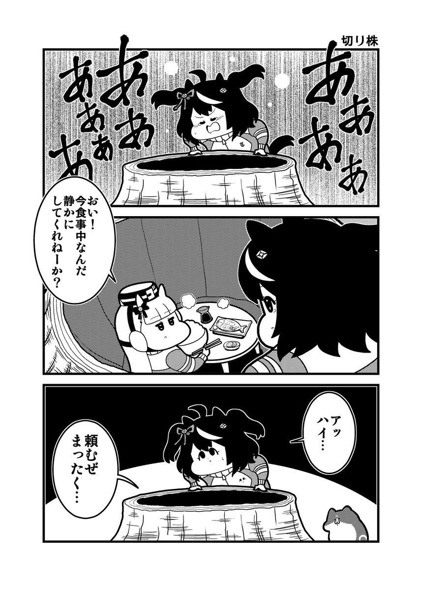 「切り株」に叫ぶキタサンブラック #ウマ娘3期