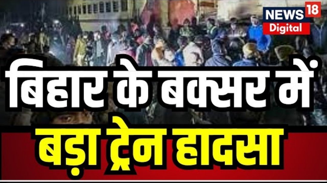 Araj21Kumar's tweet photo. आखिर कब तक ये होता रहेगा? इंसानों की जान का अब कोई कीमत नहीं रह गया?#PMOIndia #NitishKumar #BJP #JDU #RJD #ABPNews #bihar #IndianRailways #railways https://t.co/nfiwaWQNik