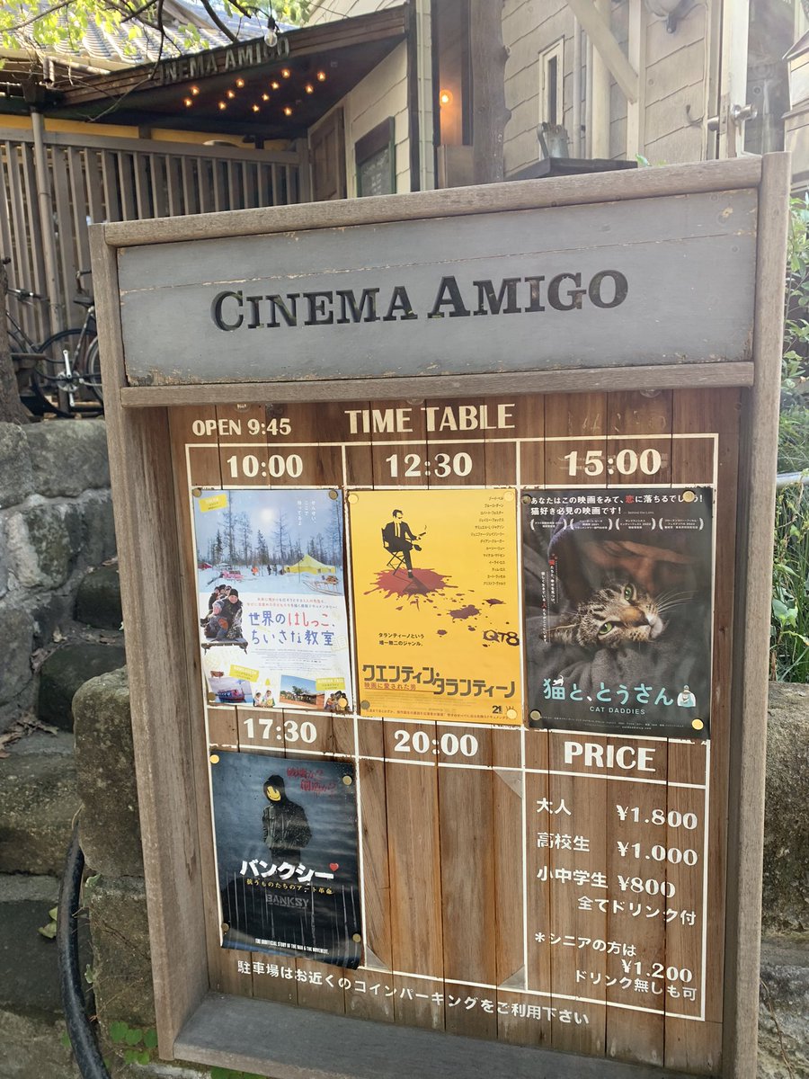10/12(木)
today's films

10：00   #世界のはしっこ小さな教室 
12：30   #クエンティンタランティーノ映画に愛された男
15：00   #猫ととうさん 
17：30   #バンクシー抗うものたちのアート革命 

#ミニシアター
#逗子
#映画好きと繋がりたい
#湘南 
#女子旅 

予約

airrsv.net/cinema-amigo1/…