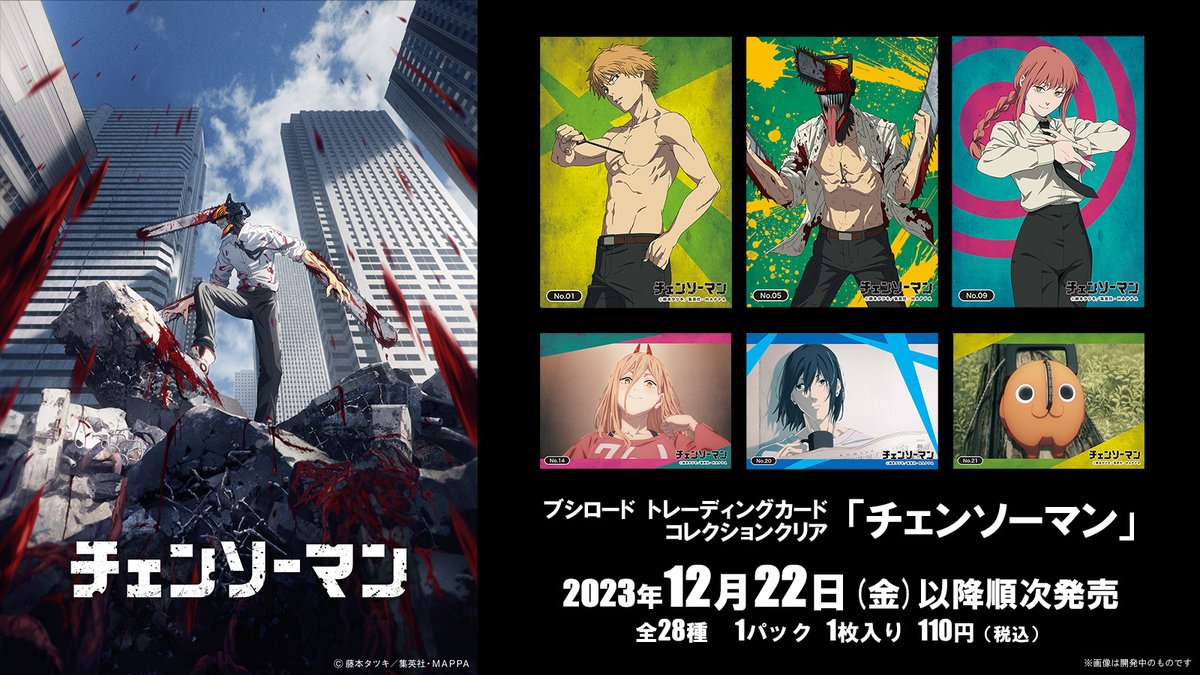 📢ブシロード トレーディングカード コレクションクリア「#チェンソー