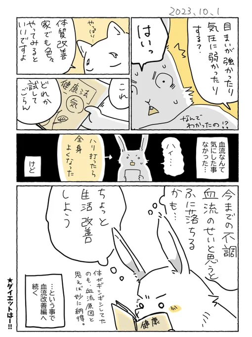 9  不定期連載していたこの作品の続き、明日更新します! いろんな健康法とかあるけど、チラッと見える断食の文字…果たして何の健康法でその後の体重が減ったのか? お楽しみに～。