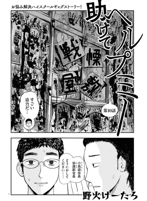 「不労所得のチャンスだと思って、このビムビムせっけんを15万で買わんかってハナシ」

まもなく始まる文化祭🏫🎉しかしあるクラスの用意したお化け屋敷は"怖さの為なら死すらも厭わないもの"で──────⁉️

お悩み解決ハイスクールギャグ🏫 #助けてヘルプミー 第10話❗️… 