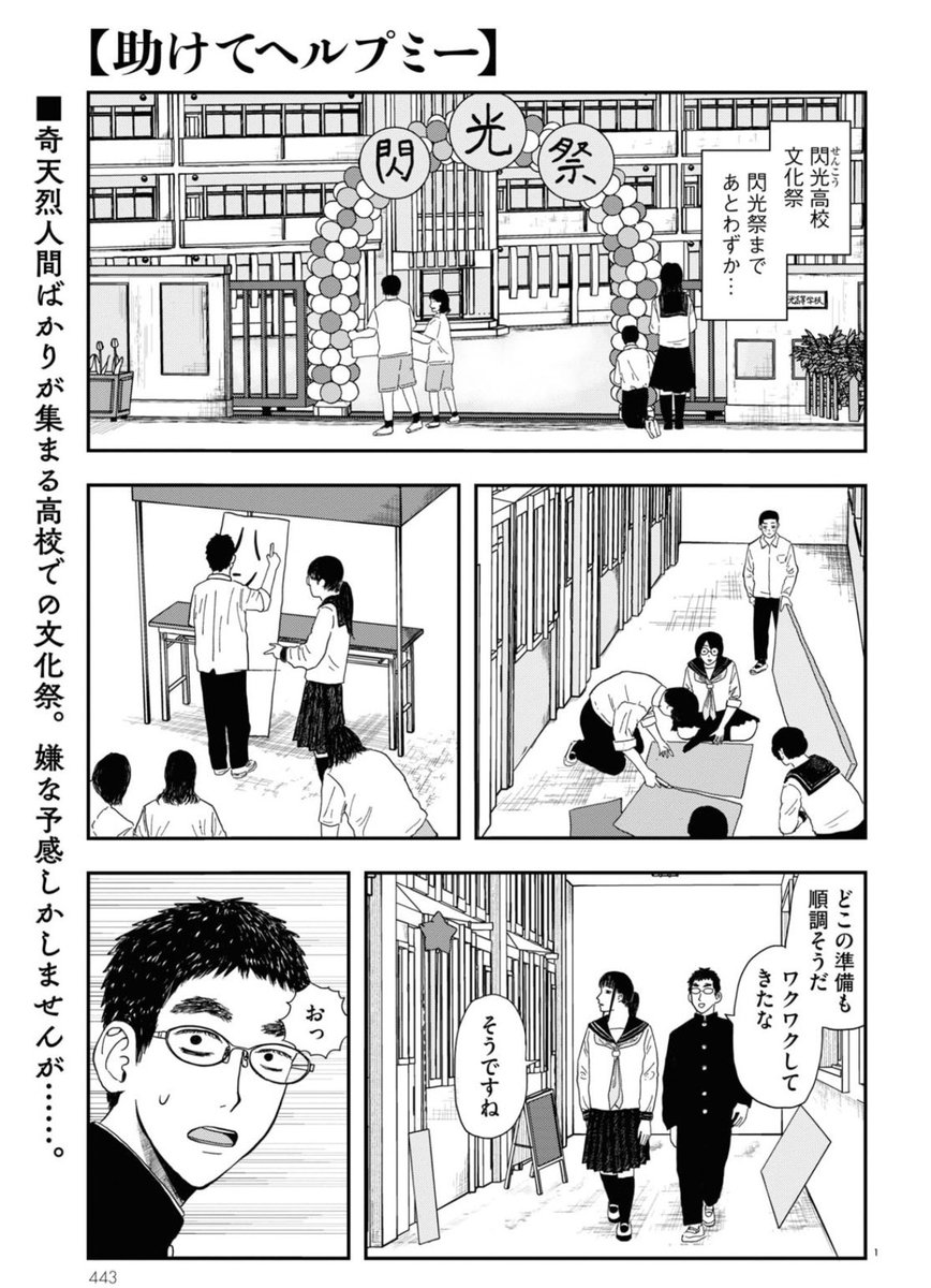 「不労所得のチャンスだと思って、このビムビムせっけんを15万で買わんかってハナシ」

まもなく始まる文化祭🏫🎉しかしあるクラスの用意したお化け屋敷は"怖さの為なら死すらも厭わないもの"で──────⁉️

お悩み解決ハイスクールギャグ🏫 #助けてヘルプミー 第10話❗️… 