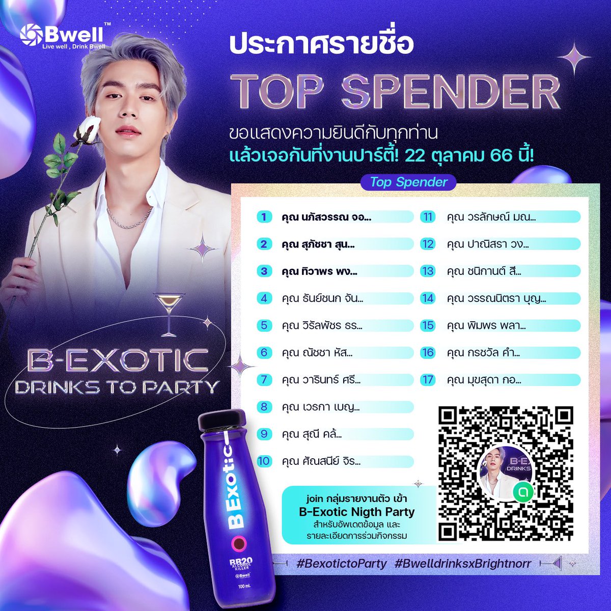 bwelldrinks's tweet photo. ประกาศรายชื่อผู้โชคดี กับกิจกรรม B-exotic Drinks To Party ขอแสดงความยินดีกับเหล่า Top spender ทุกท่านที่ได้มาร่วมงาน ปาร์ตี้ในค่ำคืนพิเศษ B-exotic Nigth Party
ปาร์ตี้สุดไพรเวท กับ ไบร์ท นรภัทร ในวันที่ 22 ตุลาคม นี้ 
#BexotictoParty 
#BwelldrinksxBrightnorr
#Bwelldrinks https://t.co/dRIQtW61gd