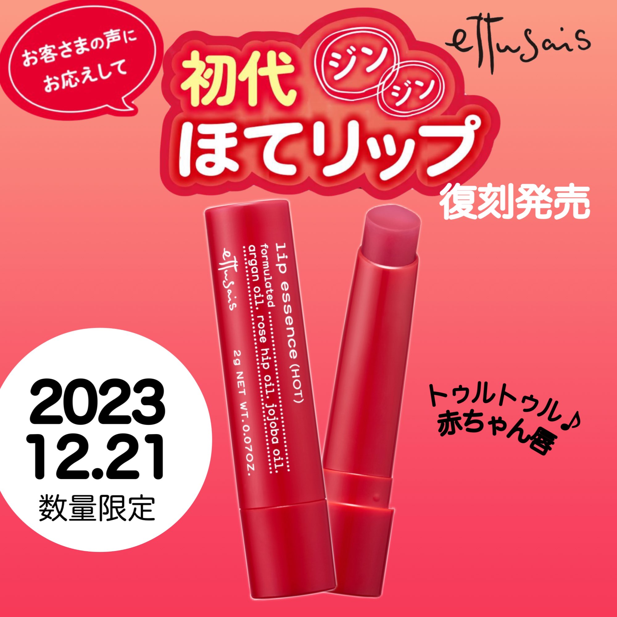 新品未開封品】 エテュセ リップエディション プランパー 限定