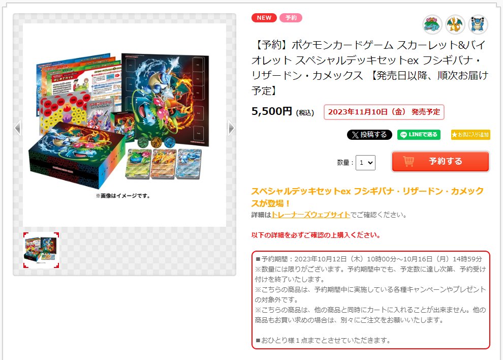 ポケモンセンターオンラインで「スペシャルデッキセットex」の予約受付