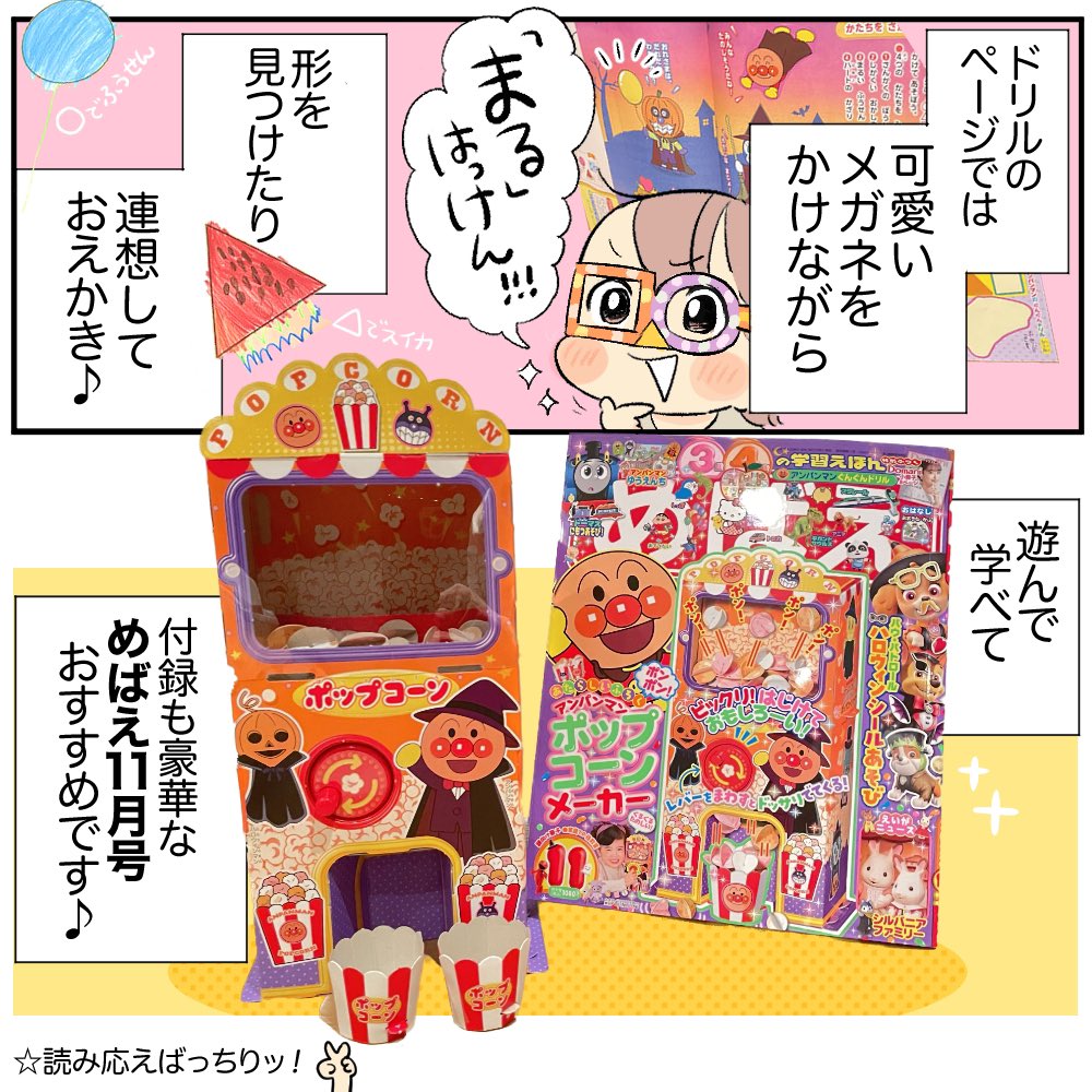 ハロウィンムード満載な今月号!娘にバッチリHITしています!👌✨
とくにパウパトは繰り返し何度も遊んでるお気に入りのページッ🎶🧛貼って剥がしていろんな仮装をたのしんでる〜🥰
@mebae_sho 
#めばえ
#めばえサポートメンバー 