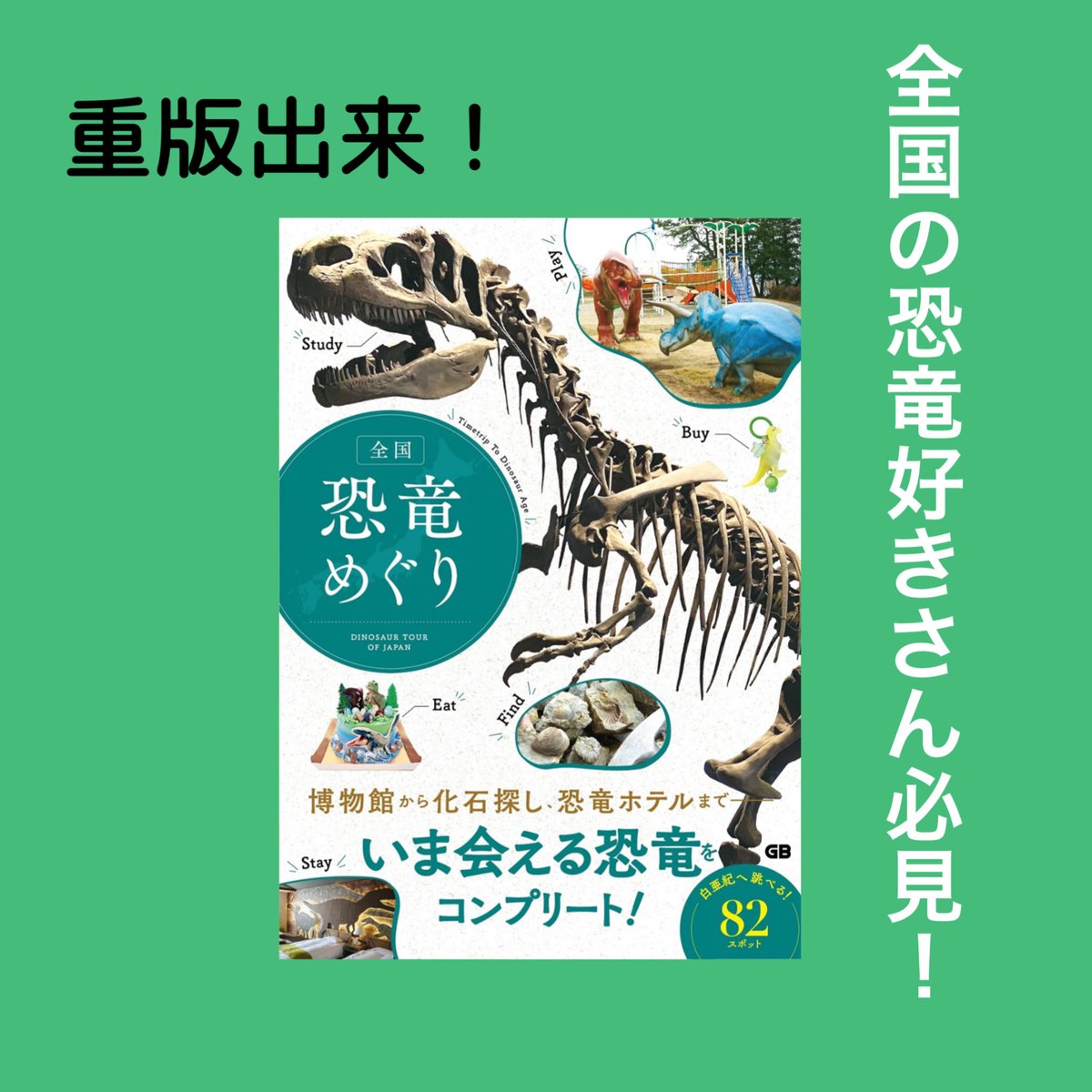 恐竜好きな人と繋がりたい